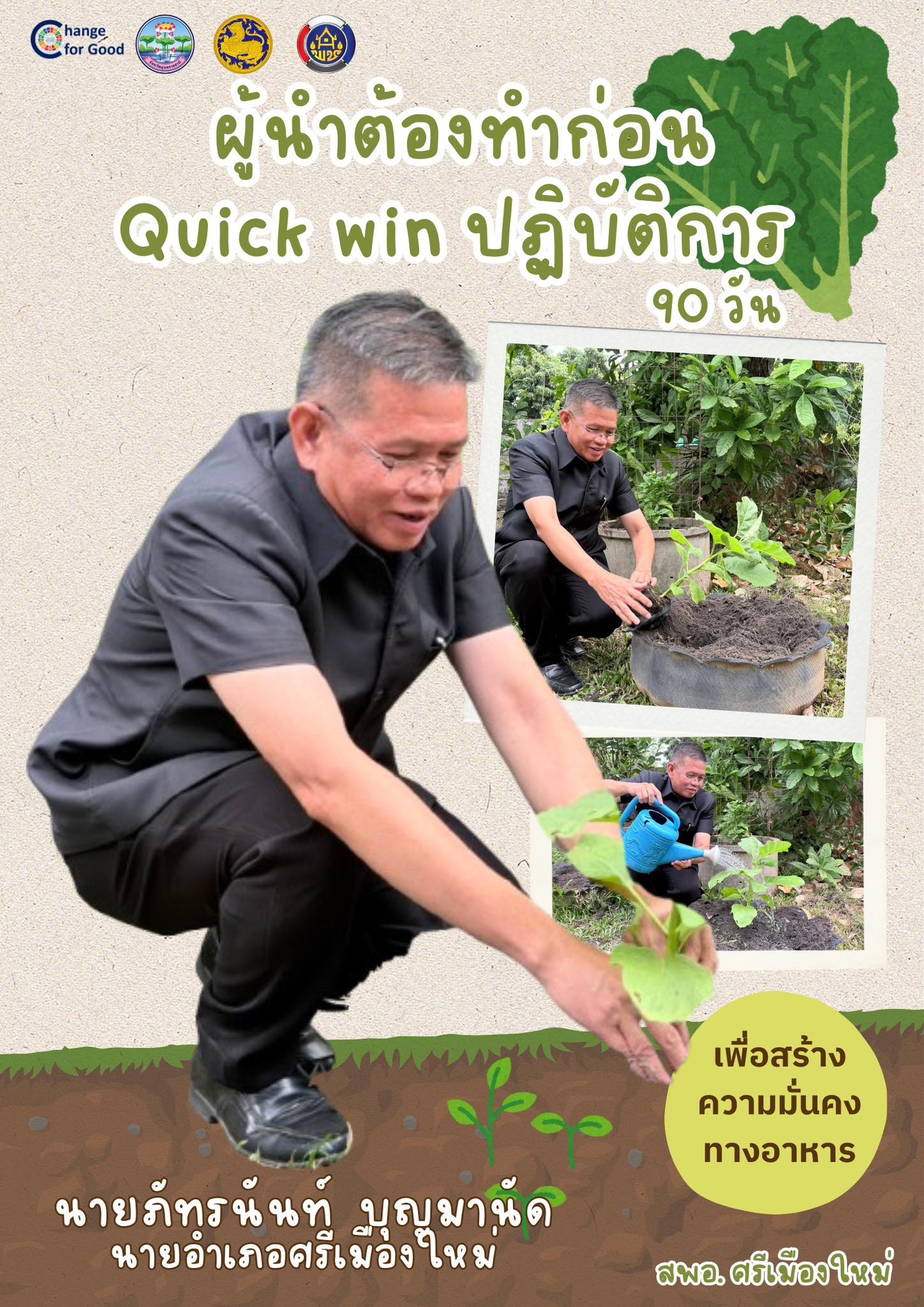 "ผู้นำต้องทำก่อน" จะพัฒนาใครเขา ต้องเริ่มที่ตัวเราก่อน