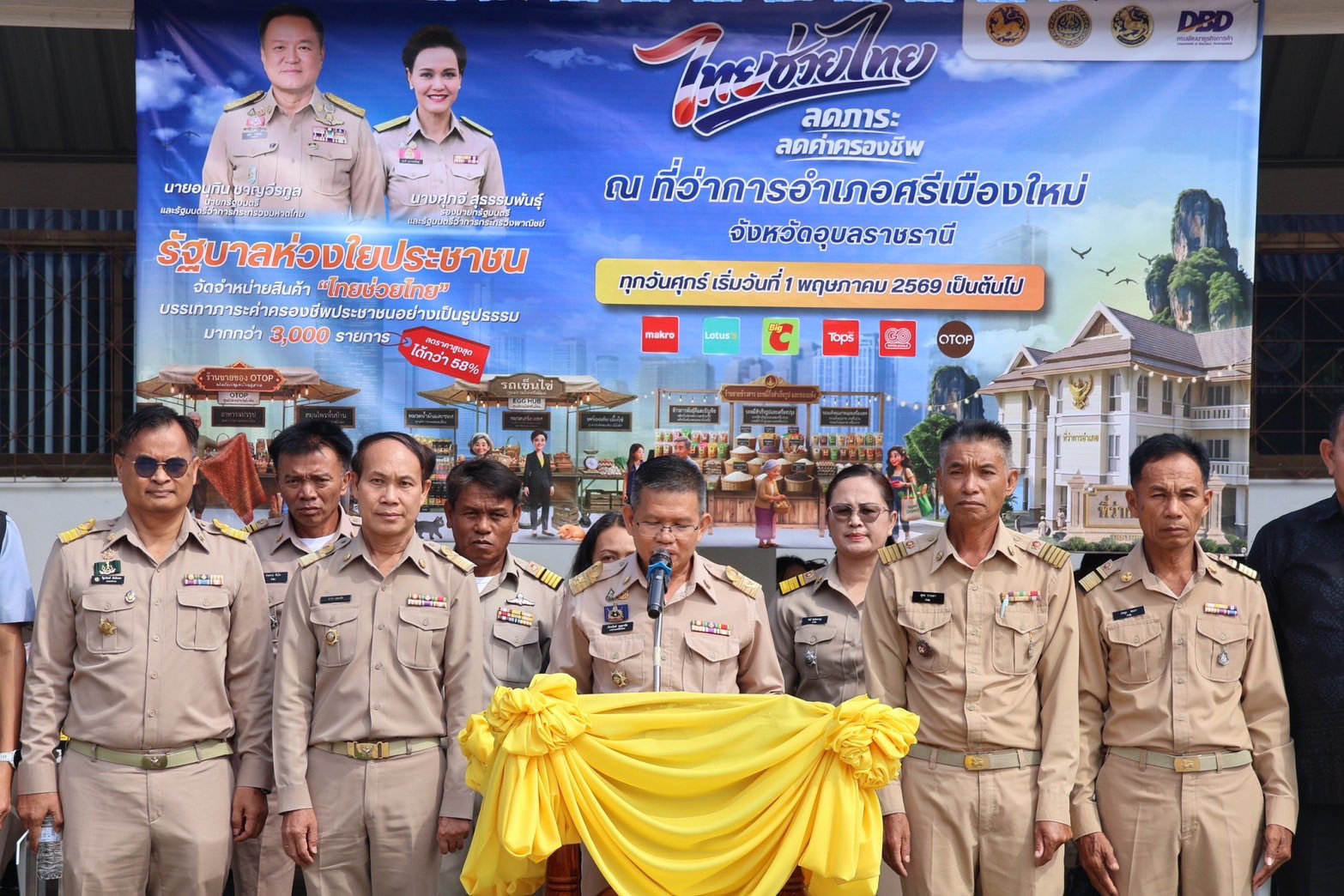 พช.ศรีเมืองใหม่ ร่วมเปิดโครงการ Kick-off กิจกรรมจำหน่ายสินค้า “ไทยช่วยไทย” อำเภอศรีเมืองใหม่